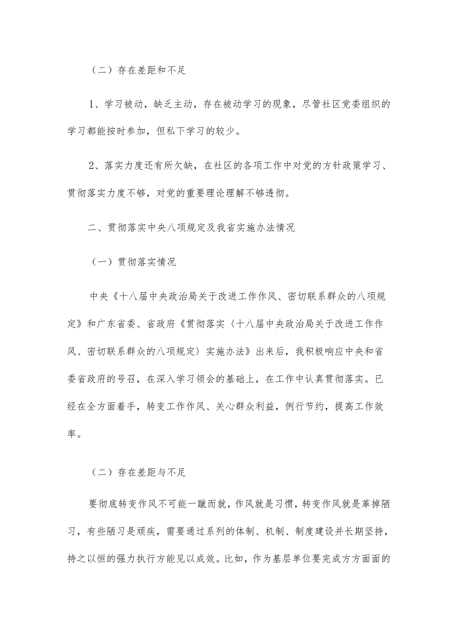 士兵四个合格对照检查13篇.docx_第2页