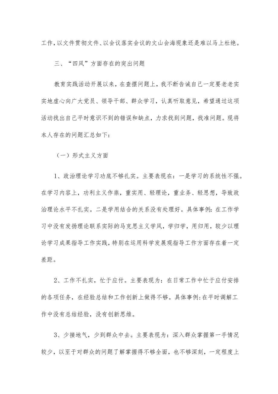 士兵四个合格对照检查13篇.docx_第3页