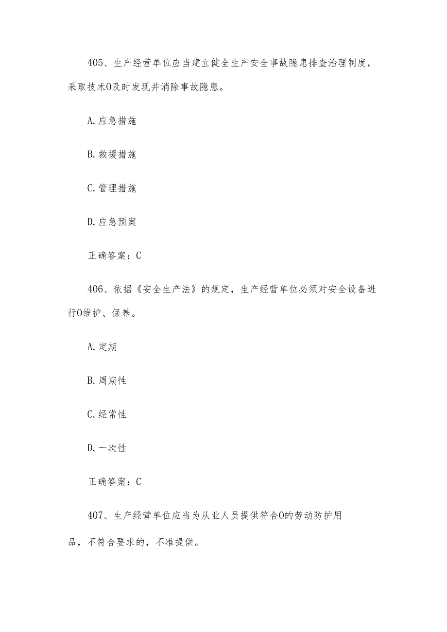 2024山东省安全生产普法知识竞赛题库及答案401600题.docx_第3页