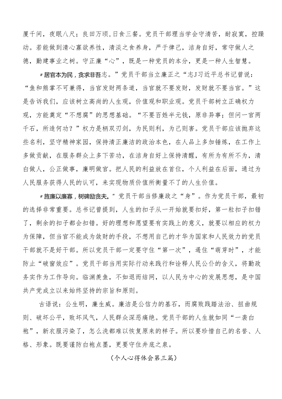 7篇汇编在集体学习2024年党纪学习教育守纪如铁筑牢忠诚干净担当防线的学习研讨发言材料.docx_第3页