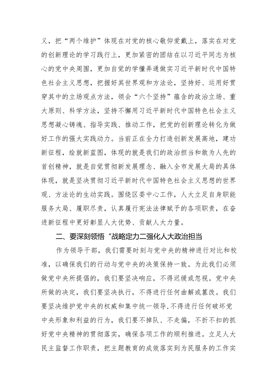 2024年6月开展党纪学习教育研讨读书班研讨班交流发言材料6篇.docx_第2页