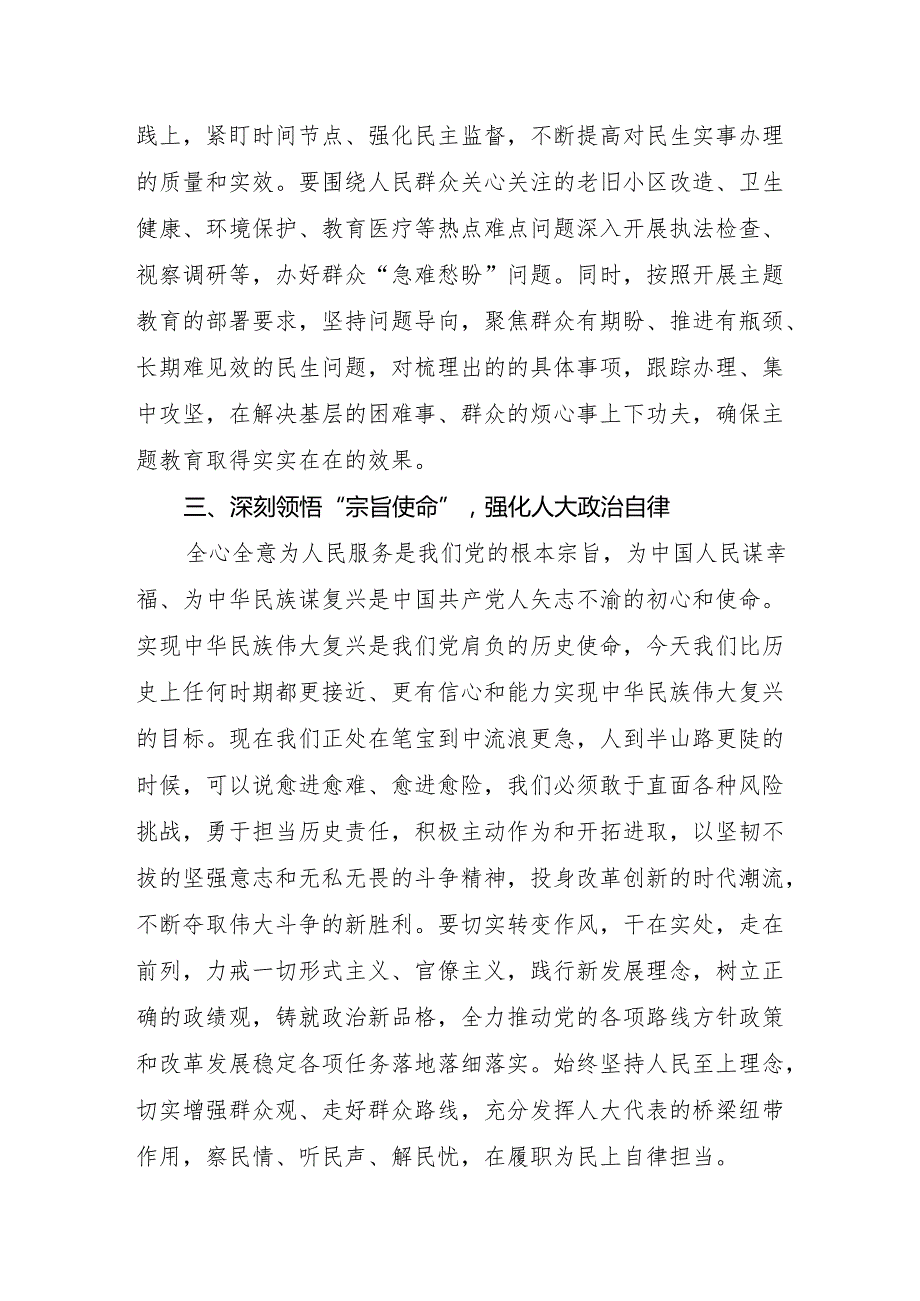 2024年6月开展党纪学习教育研讨读书班研讨班交流发言材料6篇.docx_第3页