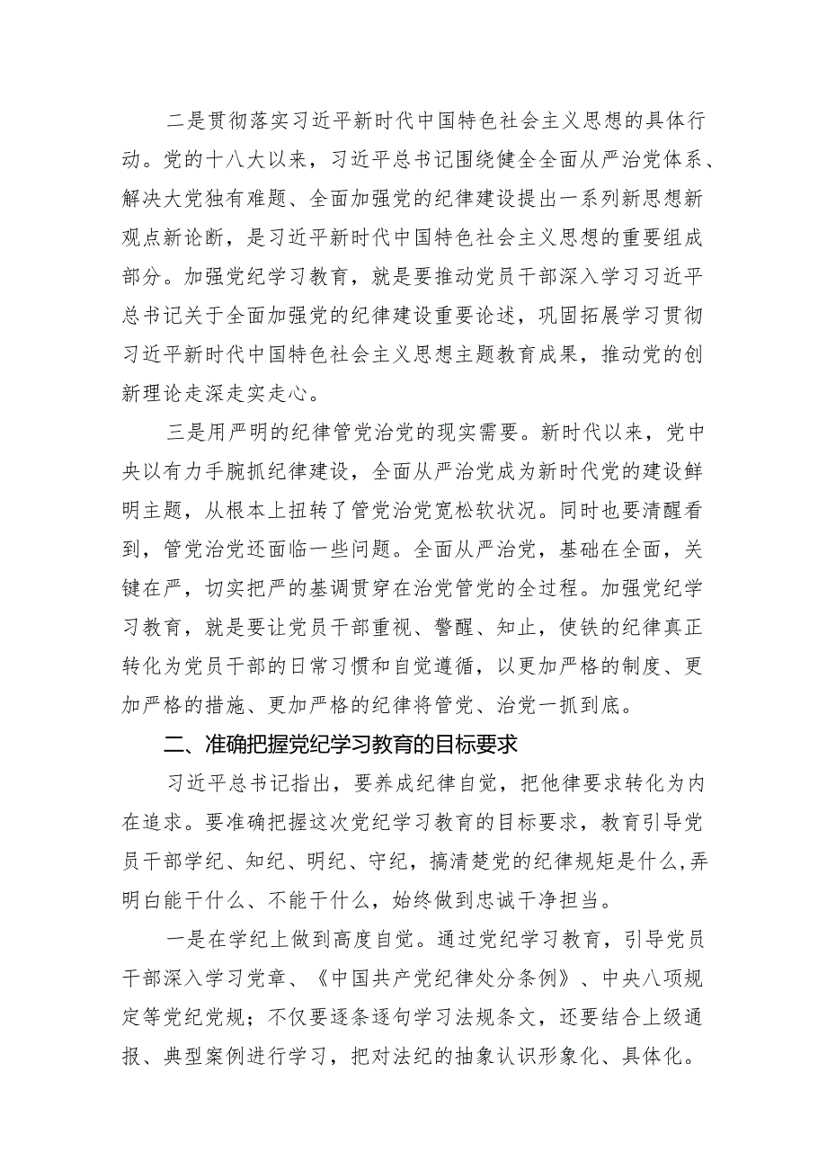 在2024年党纪学习教育工作会议上的讲话7篇供参考.docx_第3页