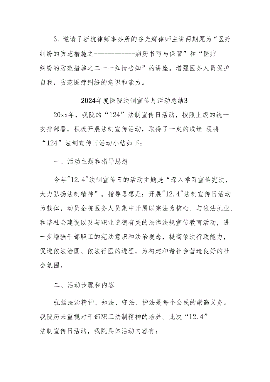2024医院法制宣传月活动总结10篇.docx_第3页