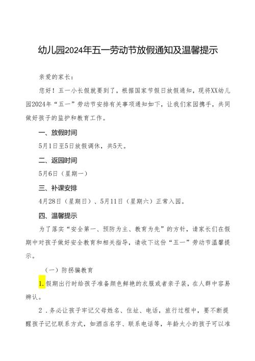 五篇幼儿园2024年劳动节放假通知模板.docx
