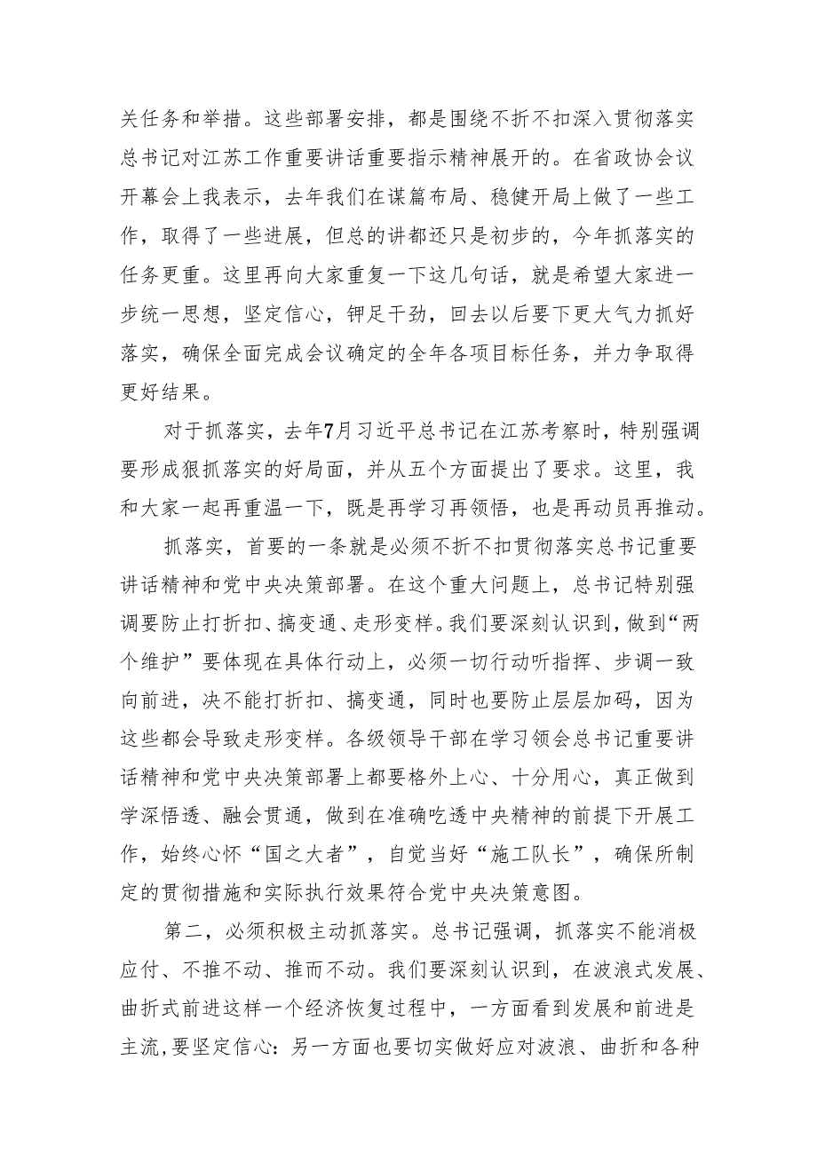 （11篇）在省十四人大二次会议闭幕会上的讲话合辑.docx_第3页