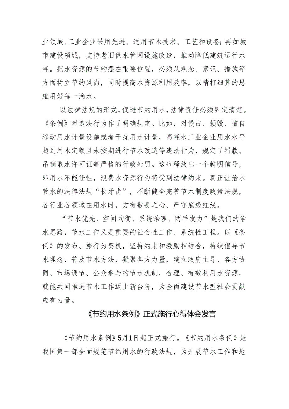 2024《节约用水条例》正式施行感悟心得体会（含总结）.docx_第2页