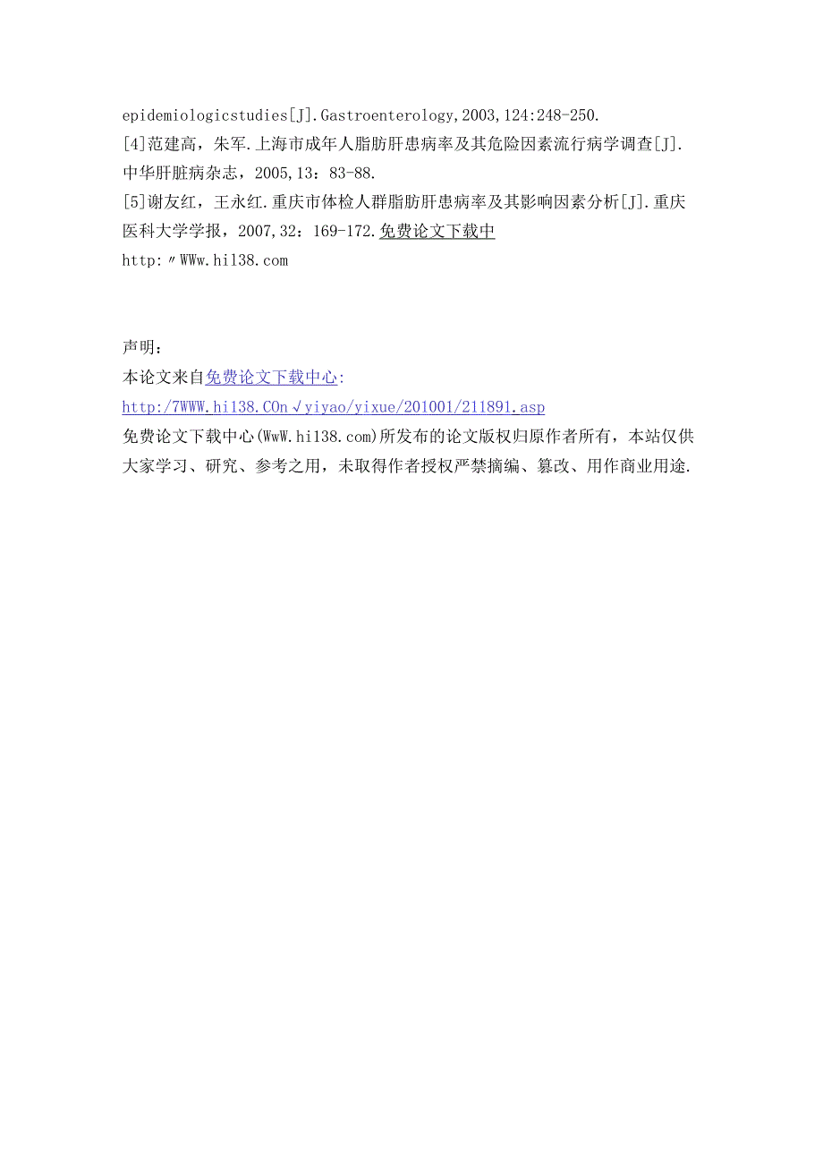 鄂尔多斯市脂肪肝现状调查及危险因素分析211891.docx_第3页