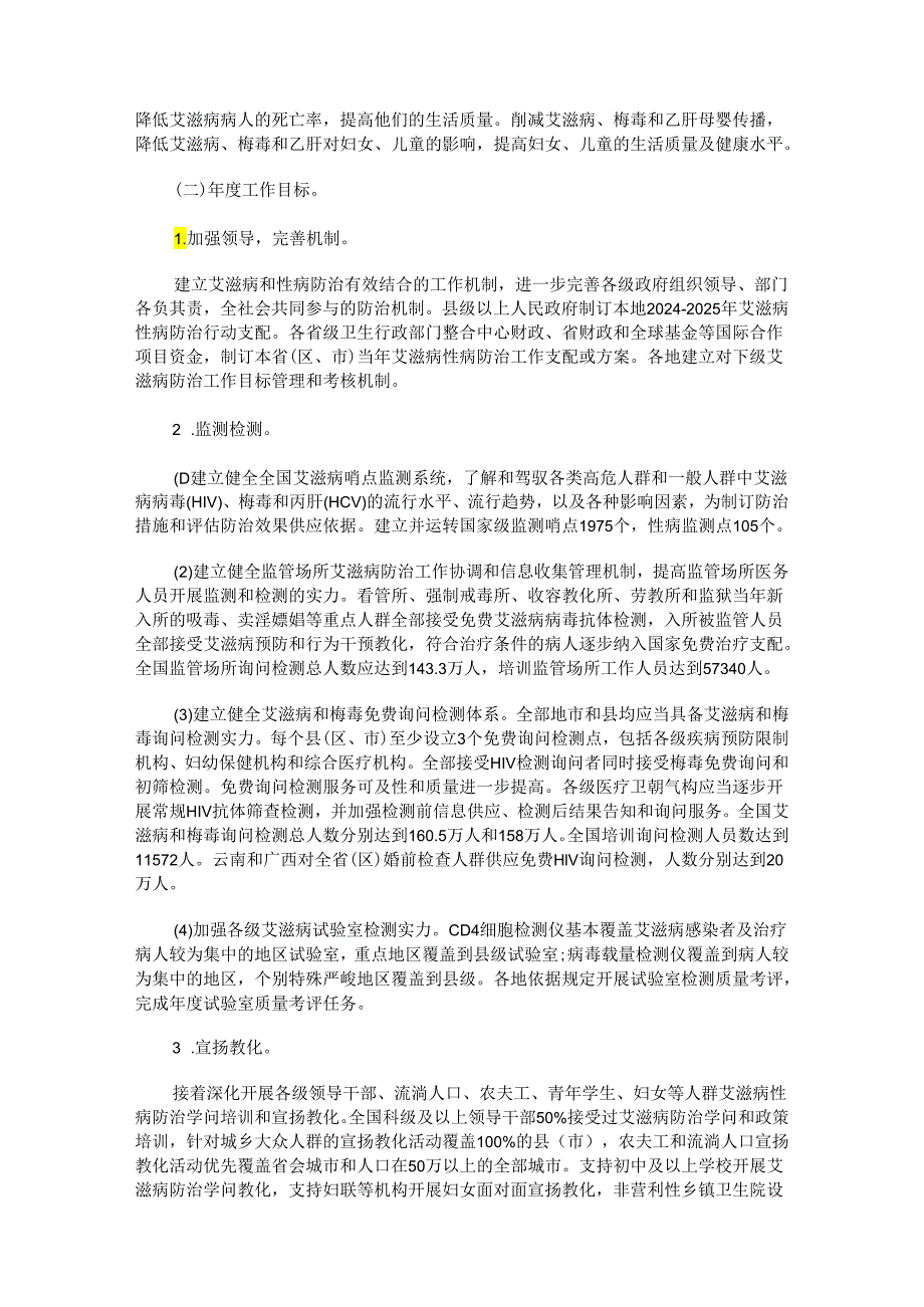 卫生部办公厅关于印发2024年艾滋病等重大疾病防治项目管理方案的通知发展与协调.docx_第2页