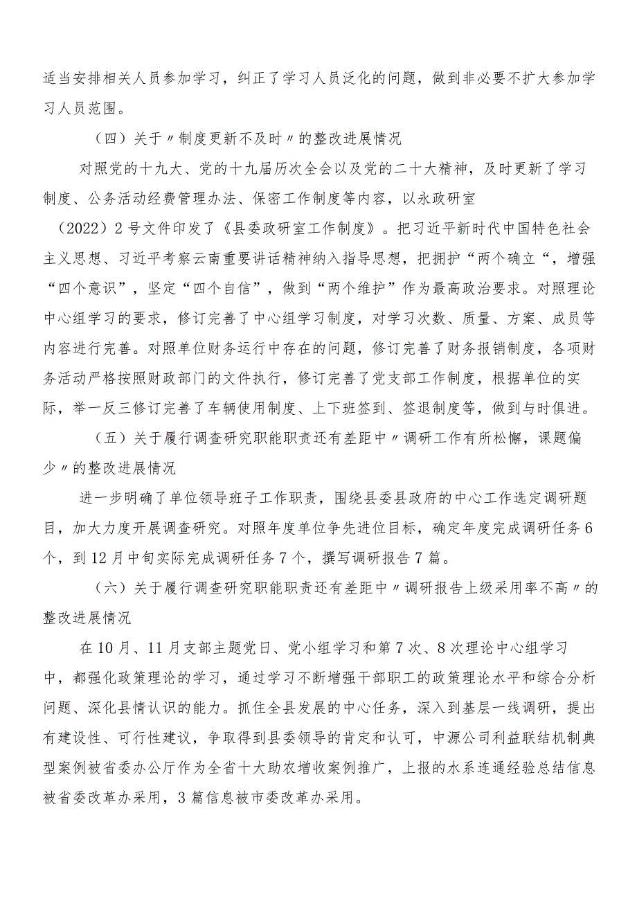 （七篇）2024年巡察巡视存在问题推进情况总结.docx_第2页