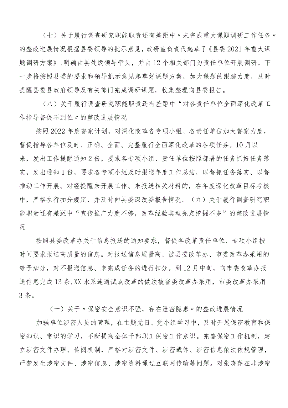 （七篇）2024年巡察巡视存在问题推进情况总结.docx_第3页