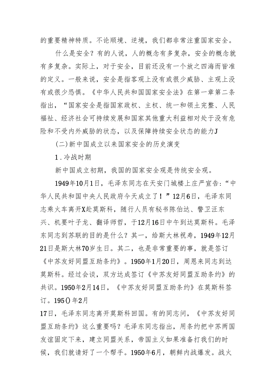 2024关于“总体国家安全观创新引领10周年”专题研讨发言材料共15篇.docx_第3页