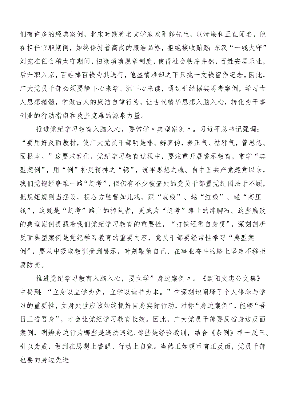 7篇汇编关于开展学习2024年党纪学习教育研讨发言后附3篇动员部署会议讲话材料加三篇专题党课宣讲提纲.docx_第3页