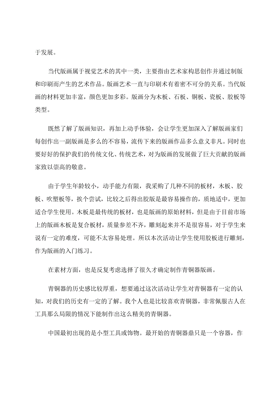 探寻传统手工艺术——版画 论文.docx_第2页
