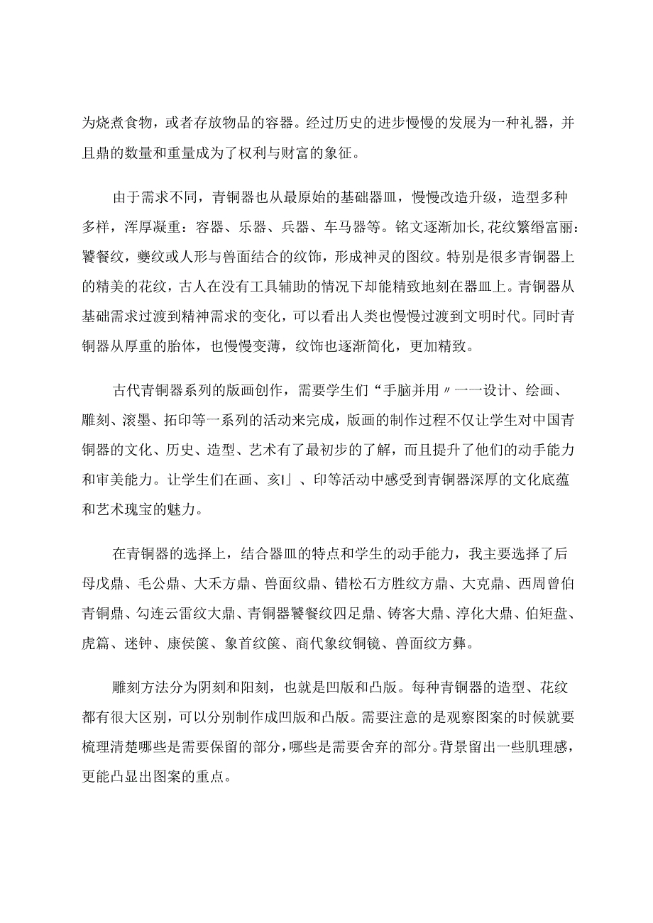 探寻传统手工艺术——版画 论文.docx_第3页