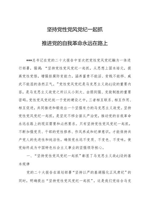 党纪学习教育专题党课讲稿 3篇.docx