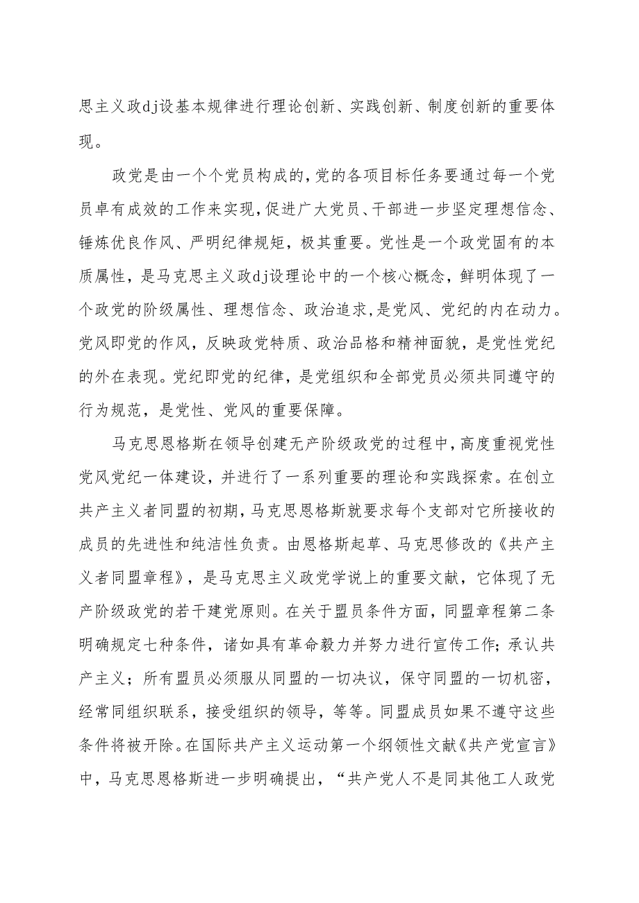 党纪学习教育专题党课讲稿 3篇.docx_第2页