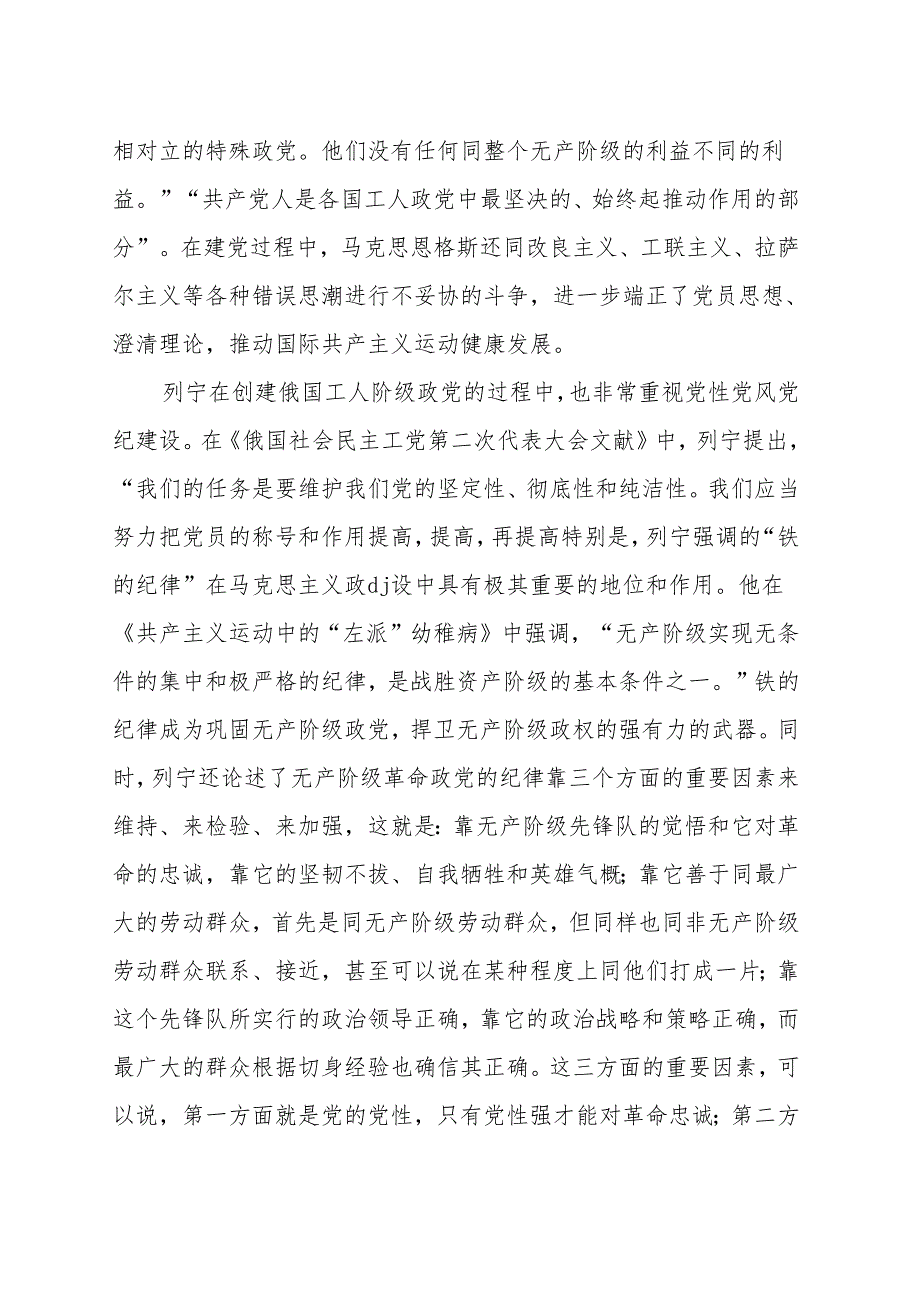 党纪学习教育专题党课讲稿 3篇.docx_第3页