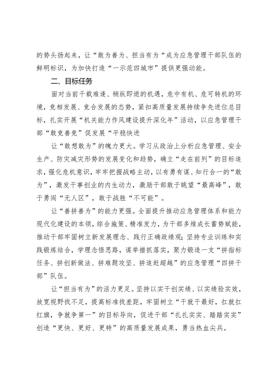 （2篇）开展“机关能力作风建设提升深化年”活动的实施方案（附街道2023年落实意识形态工作责任制情况报告）.docx_第2页