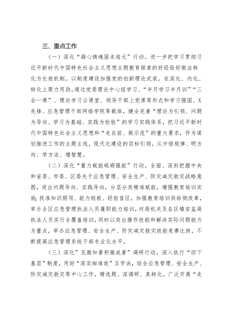 （2篇）开展“机关能力作风建设提升深化年”活动的实施方案（附街道2023年落实意识形态工作责任制情况报告）.docx_第3页