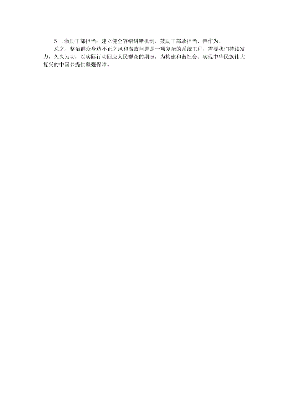 关于开展集中整治群众身边不正之风和腐败问题工作开展情况汇报二.docx_第2页