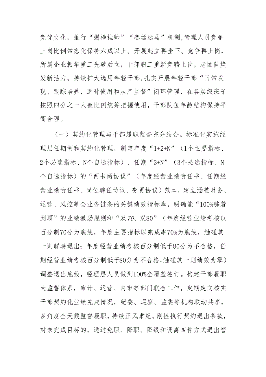 调研报告：国有企业改革激发新动能的四个方面(1).docx_第2页