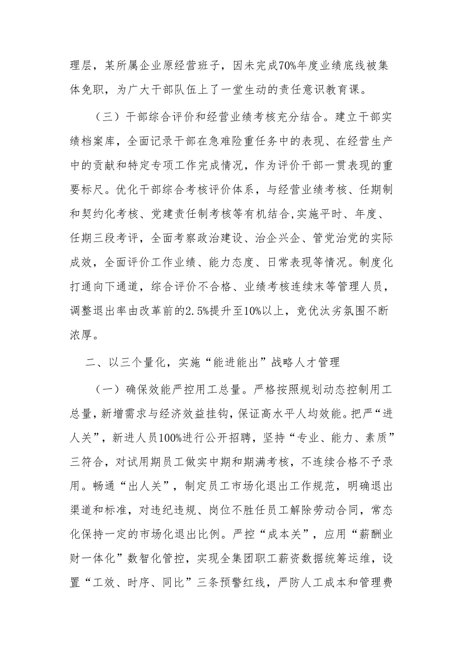 调研报告：国有企业改革激发新动能的四个方面(1).docx_第3页
