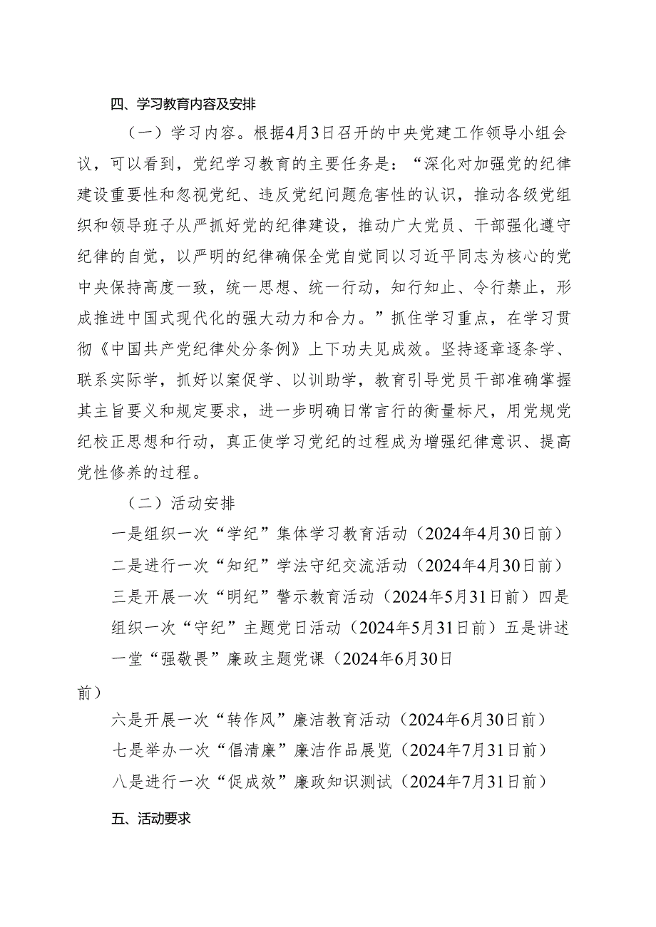 2024年党纪学习教育学习方案（4月7月）可修改资料.docx_第2页