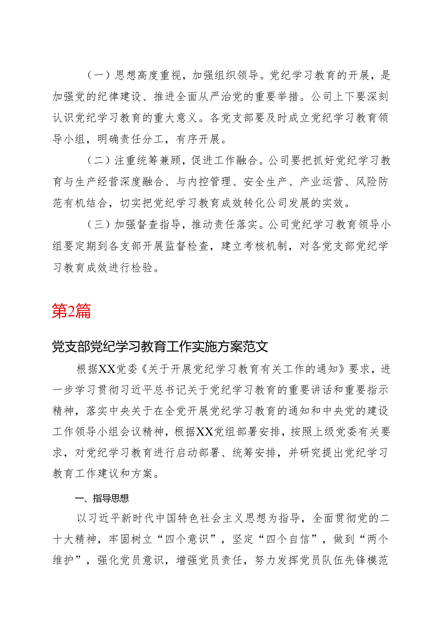 2024年党纪学习教育学习方案（4月7月）可修改资料.docx_第3页
