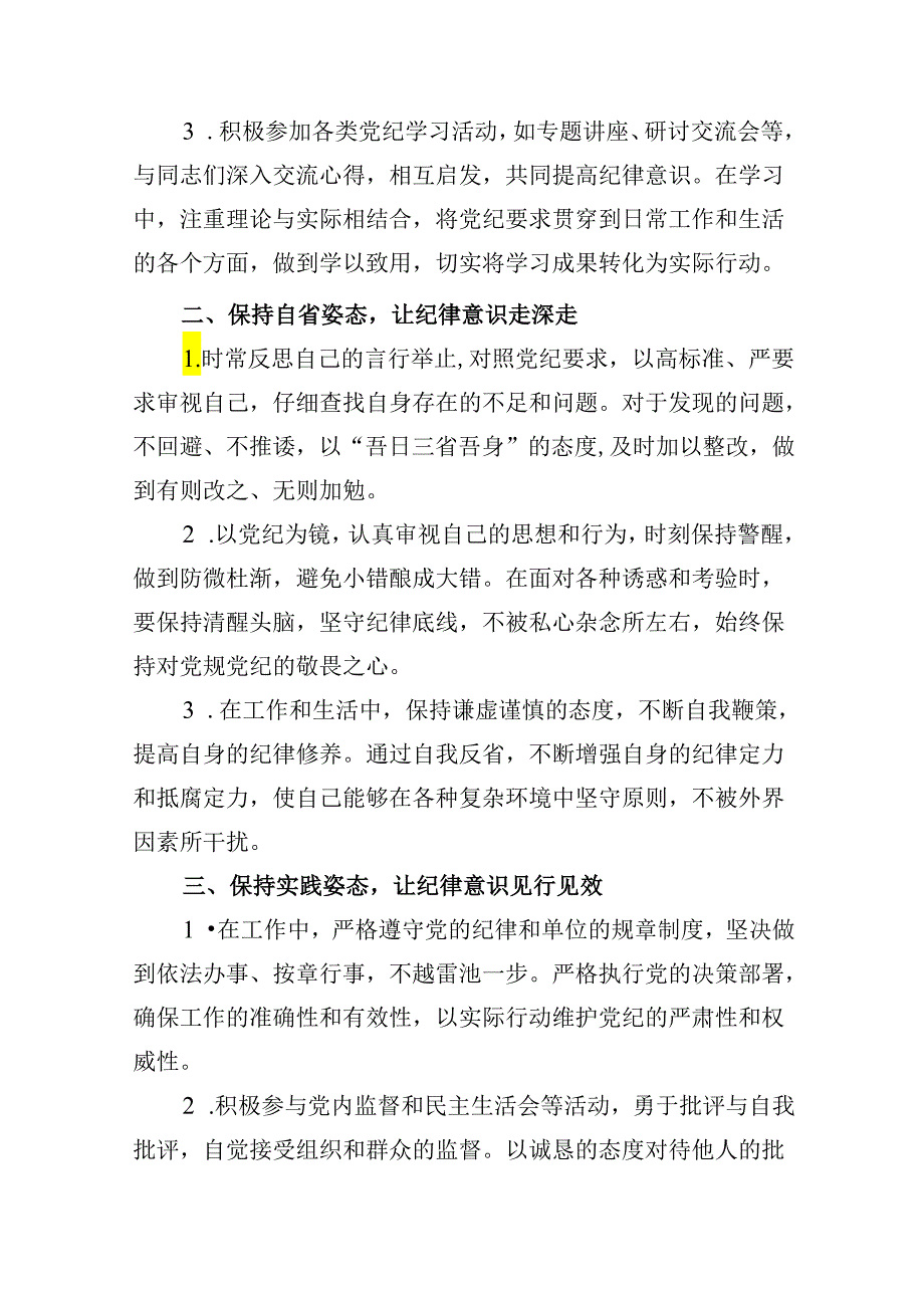 “学党纪、明规矩、强党性”党纪学习教育心得体会9篇（详细版）.docx_第2页