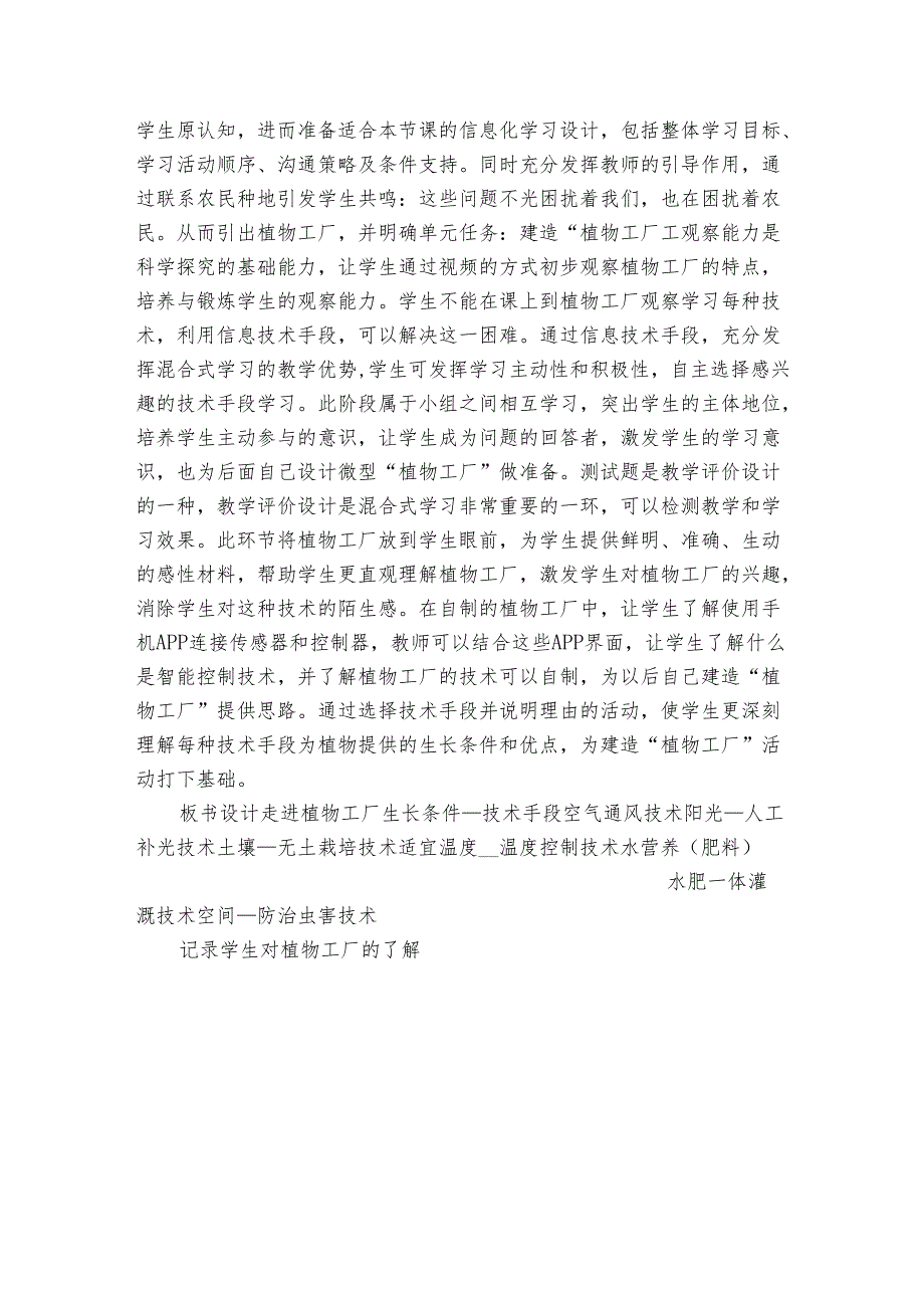16 《走进植物工厂》公开课一等奖创新教案（表格式）.docx_第3页