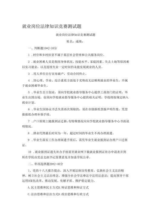 就业岗位法律知识竞赛测试题.docx
