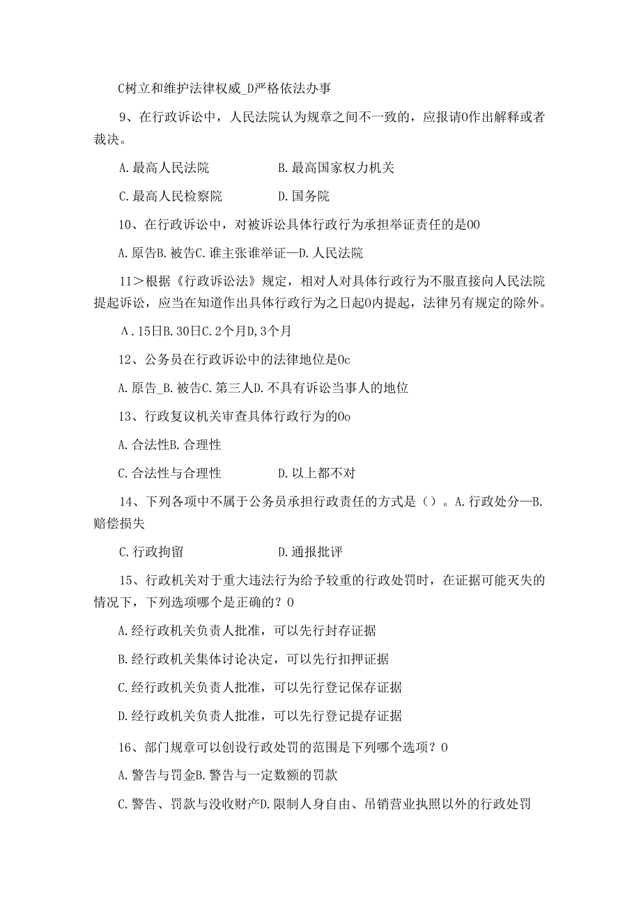 就业岗位法律知识竞赛测试题.docx_第3页