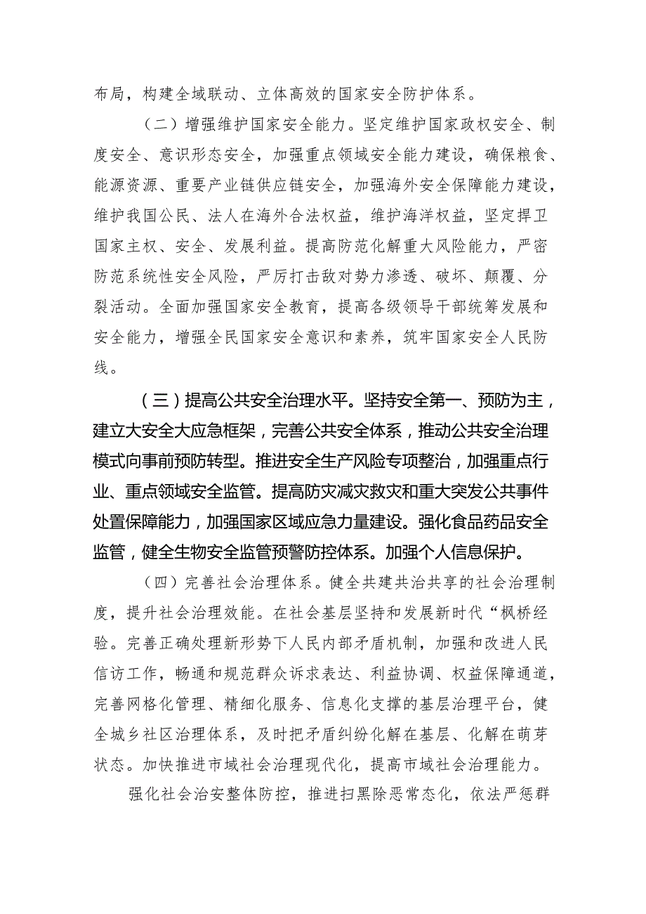 2024年学习贯彻“总体国家安全观创新引领10周年”专题研讨交流发言材料（共8篇）.docx_第2页