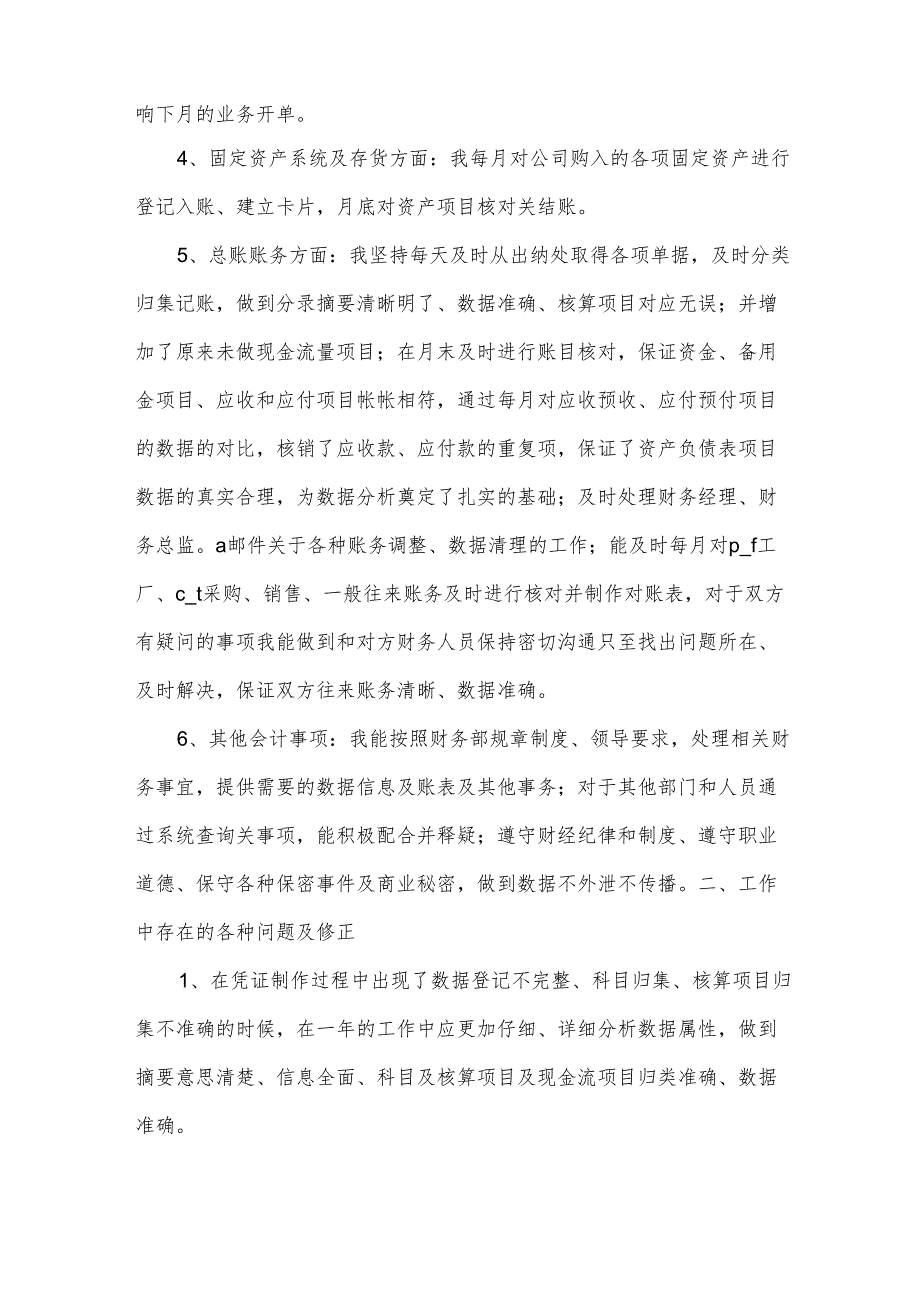 总账会计工作总结.docx_第2页