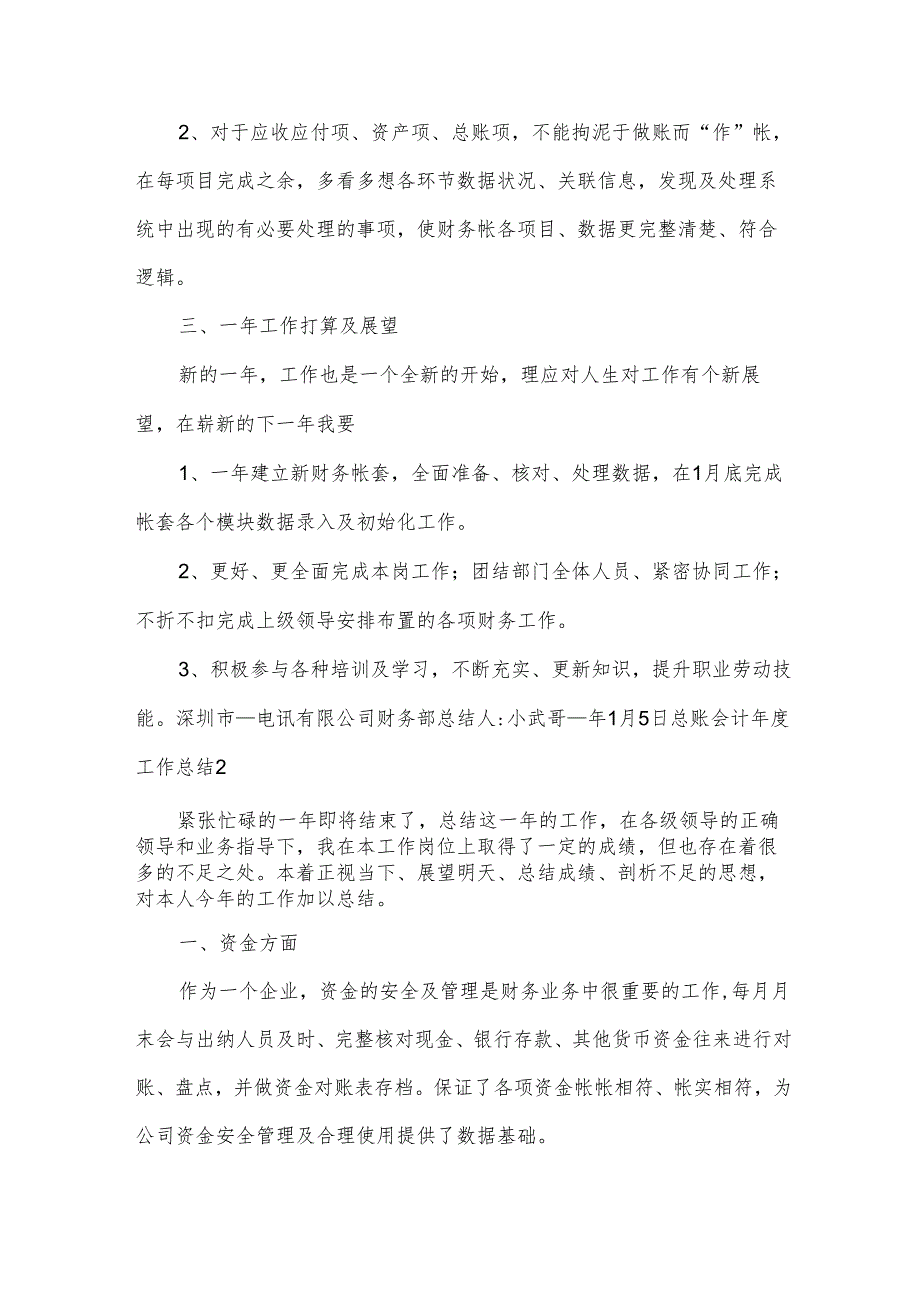 总账会计工作总结.docx_第3页
