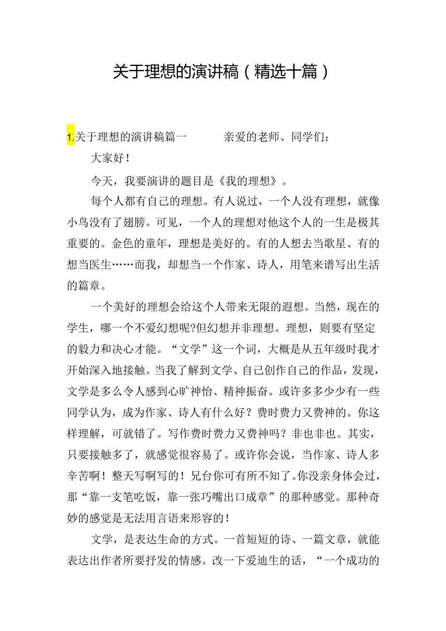 关于理想的演讲稿（精选十篇）.docx_第1页