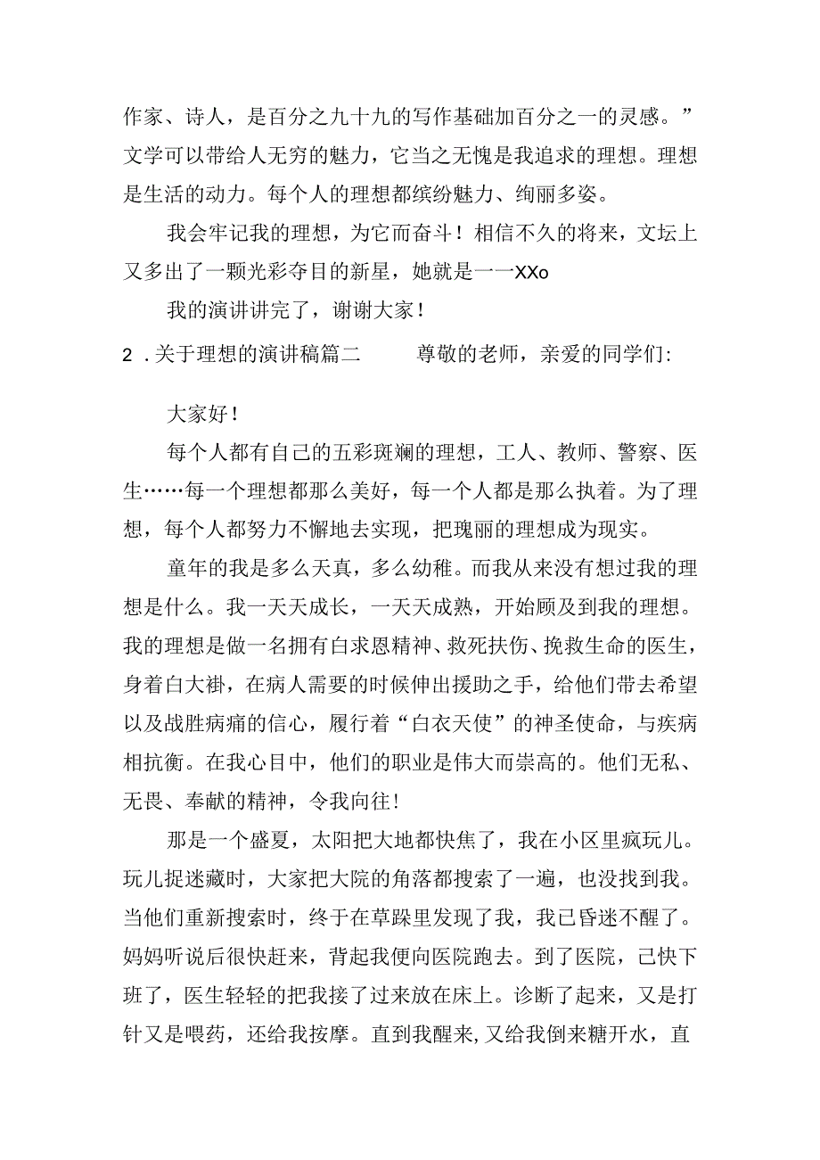 关于理想的演讲稿（精选十篇）.docx_第2页