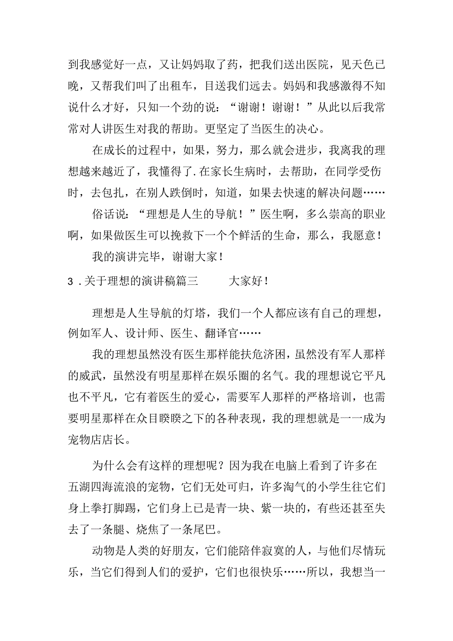 关于理想的演讲稿（精选十篇）.docx_第3页