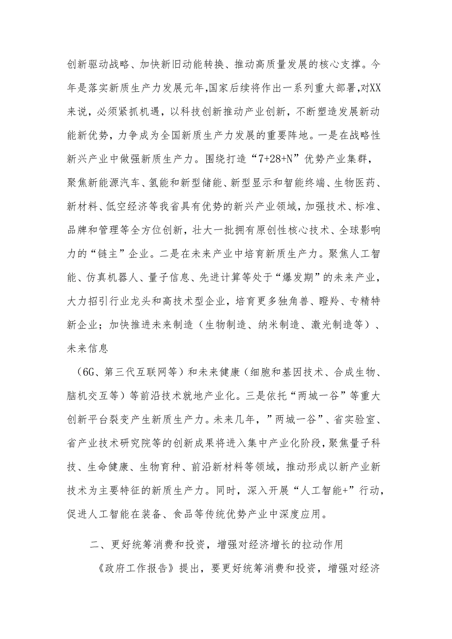 学习全国“两会”精神高质量发展研讨交流讲话提纲2篇.docx_第2页