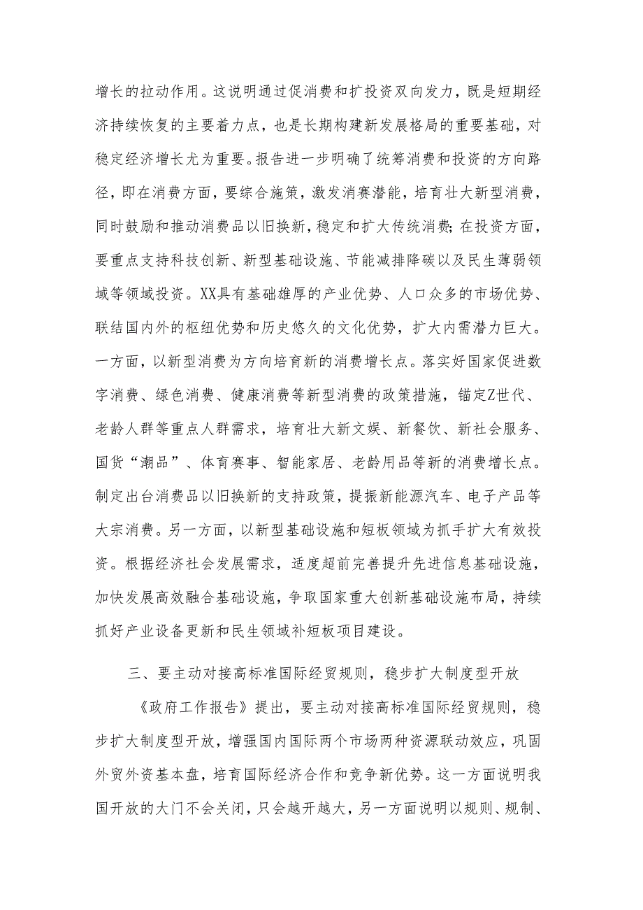 学习全国“两会”精神高质量发展研讨交流讲话提纲2篇.docx_第3页