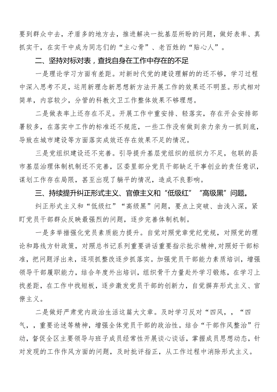 8篇汇编2024年整治形式主义、为基层减负工作心得感悟（交流发言）包含4篇工作情况报告.docx_第2页
