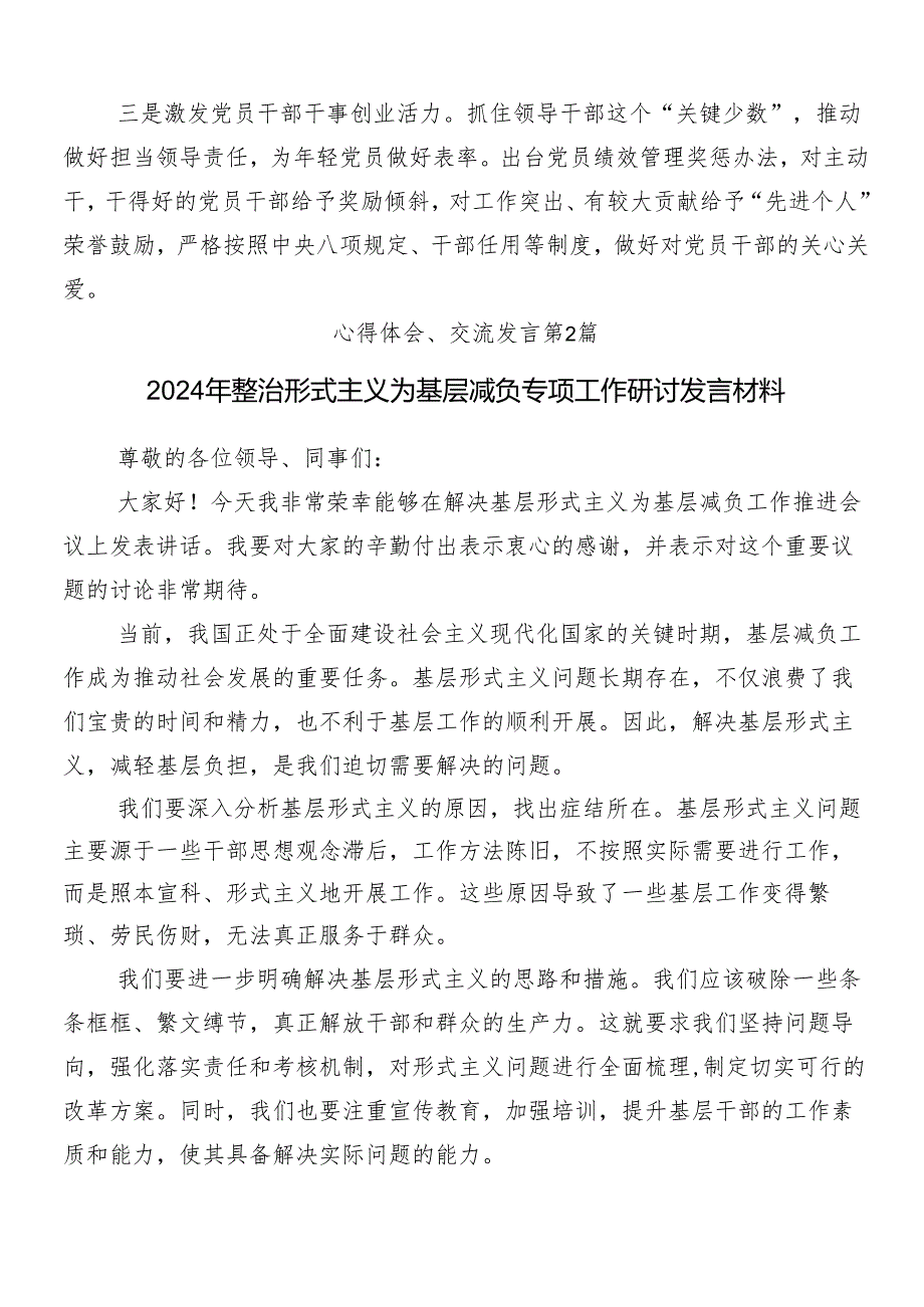 8篇汇编2024年整治形式主义、为基层减负工作心得感悟（交流发言）包含4篇工作情况报告.docx_第3页