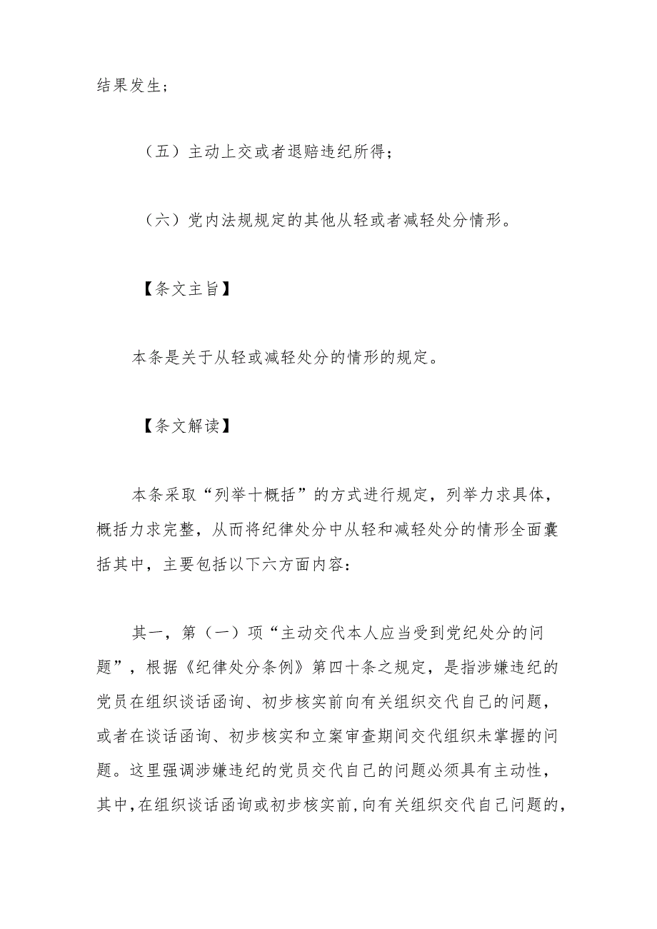 纪律处分条例(党纪)党课讲稿：第三章纪律处分运用规则解读(1).docx_第3页