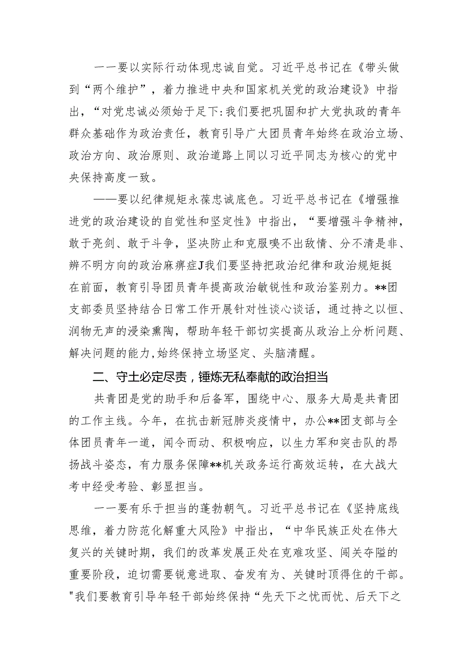 2024年五四专题团课专题学习讲稿范文精选(7篇).docx_第3页
