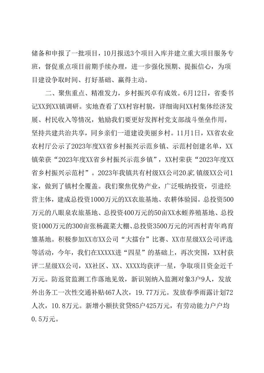 【政府工作报告】XX镇政府工作报告.docx_第2页