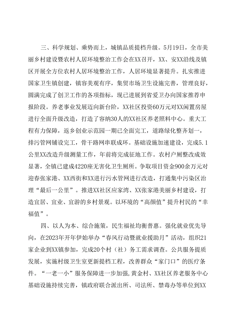 【政府工作报告】XX镇政府工作报告.docx_第3页