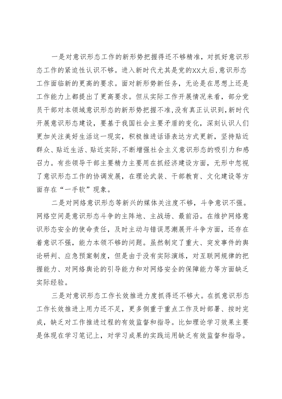县总工会党组2024年第一季度意识形态领域分析研判情况报告.docx_第3页