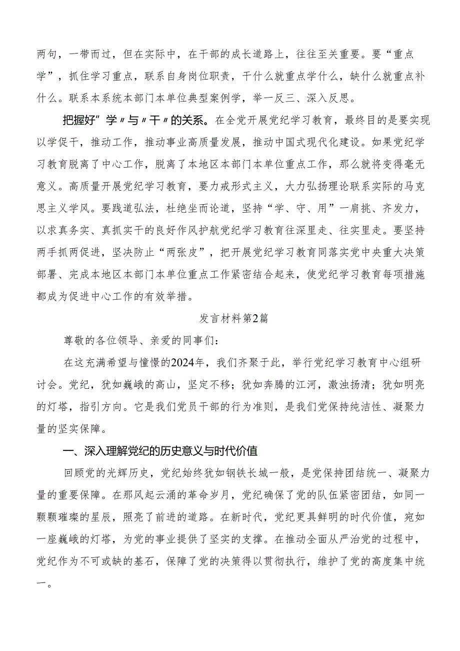多篇汇编关于深入开展学习2024党纪学习教育读书班研讨交流发言提纲.docx_第2页