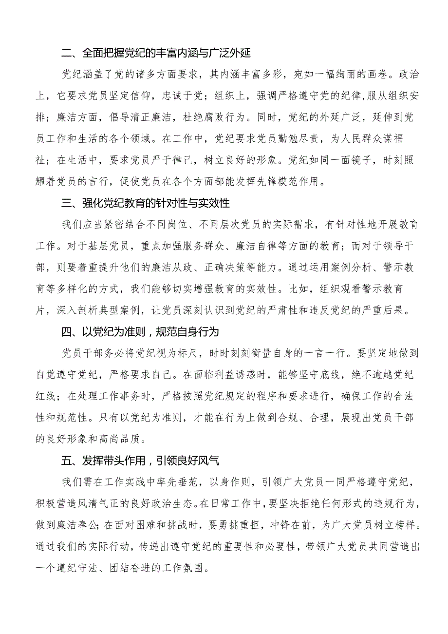 多篇汇编关于深入开展学习2024党纪学习教育读书班研讨交流发言提纲.docx_第3页